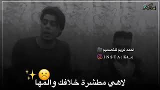 جديد جديد اياد عبدالله الاسدي روحي رافكت ونها والمها