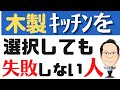 タカラ以外のキッチンならオススメは？