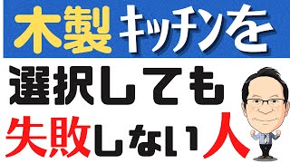 タカラ以外のキッチンならオススメは？