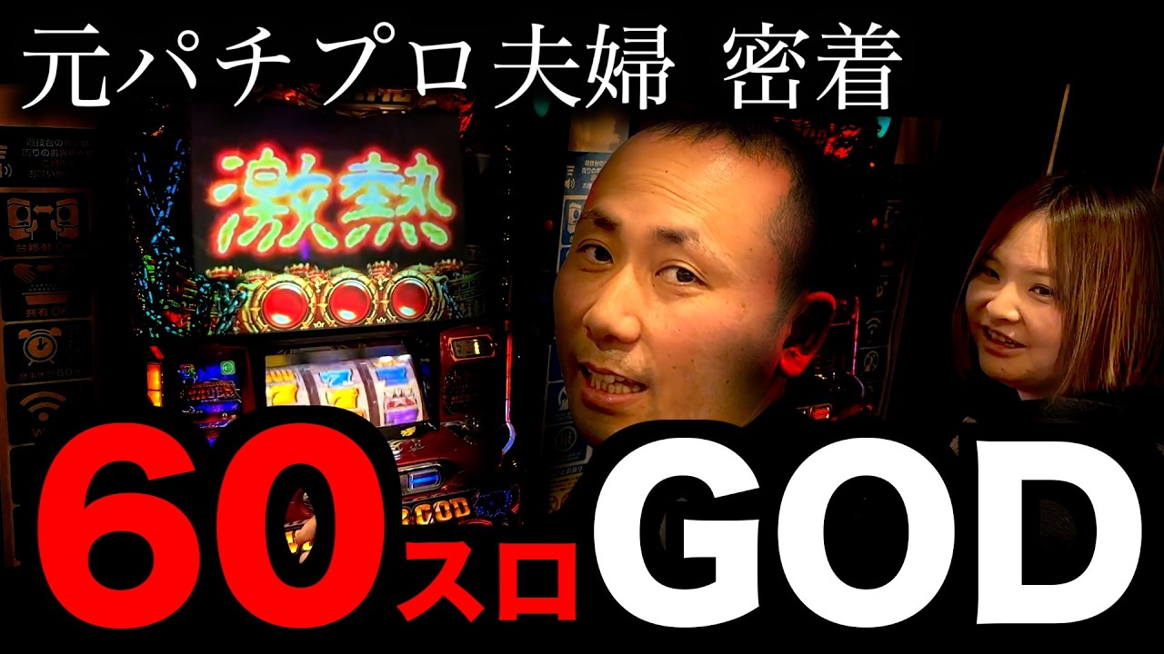 【神回】無職夫婦が人生で1番の賭けに出た衝撃日