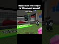 НУБИКА ОБМАНУЛИ В УКРАДИ БРЕЙНРОТ МАЙНКРАФТ:#майнкрафт #minecraft #minecraftmemes #shorts #brainrot