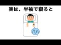 【雑学】誰かに話したくなる睡眠の雑学