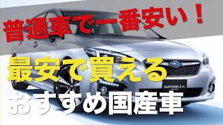中古 車 100 万 以下 おすすめ 中古 車 100 万 以下 おすすめ