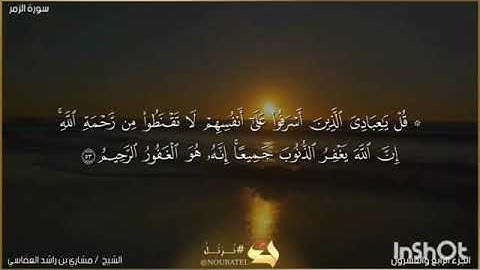 سورة الزمر الآية 53 مكررة