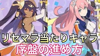 【ワーフリ】リセマラ方法＋当たりキャラ＋序盤の進め方【ワールドフリッパー サイゲームス エクリール ネフティム 実況プレイ動画】