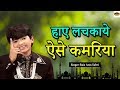 Anis Sabri Best Scene || Hae Lachkaye Aise Kamariya || Rangili Afrin || SONIC Enterprise