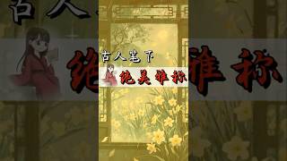 中国传统文化 | 古人对万物的“雅称”,你知道几个?
