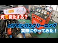 エアコンガスクリーニングやって何度変化するのか検証してみた