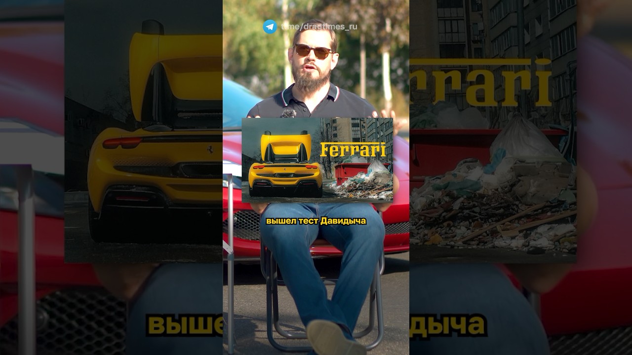 Давидыч, ты не прав! Ferrari 296 GTB - оно мне надо!