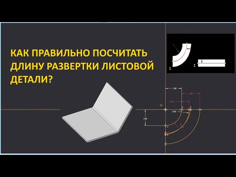 PTC Creo. Расчёт развёртки листовой детали. Таблицы гибки, Y-фактор и K-фактор.