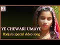Banjara Special | Ye Chori Umaye Song | Lambadi Special DJ Folk Songs | Lalitha Audios And Videos