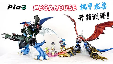 踩點狂魔！MegaHouse機甲龍獸手辦測評開箱！ - 天天要聞