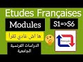 برنامج الدراسات الفرنسية      هاش غتقرا فلافاك من 1 حتى 6