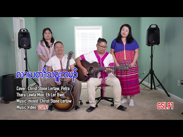 Karen gospel song Christ Stone Lertaw and friends Because of my sins Cover [Official Music Video] class=