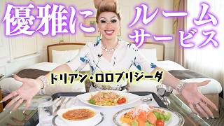 Download Lagu 【もぐもぐ雑談】ルームサービスで豪華ディナーを満喫\u0026近況報告🍽️この動画にはある秘密が?【ドリアン・ロロブリジーダ】 MP3 Download Lagu 【もぐもぐ雑談】ルームサービスで豪華ディナーを満喫\u0026近況報告🍽️この動画にはある秘密が?【ドリアン・ロロブリジーダ】 MP3