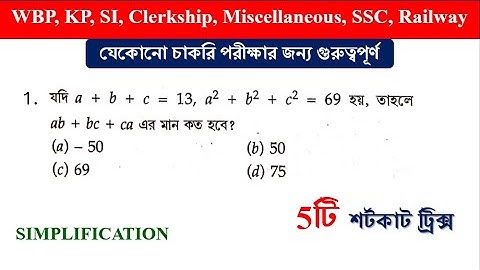 SIMPLIFICATION Tricks in bengali | shortcut tricks | simplification tricks | Math Tricks by Hasnat