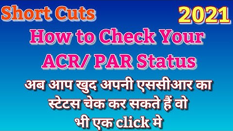 How to Check Your ACR/ PAR Status, अब आप खुद अपनी एसीआर का स्टेटस चेक कर सकते हैं वो भी एक click मे
