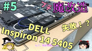 DELL Inspiron 5405 14型