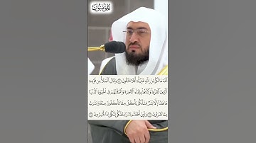 سورة المؤمنون الشيخ بندر بلية الجزء الثاني عشر #shrorts