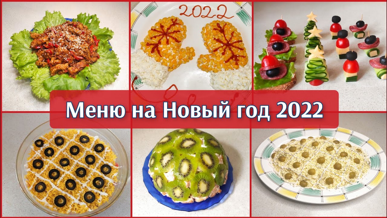 Новый Год 2 2022