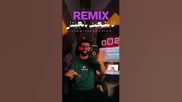 انا بشحت بالجيتار REMIX حسين حلمي HUSSEN HELMY 