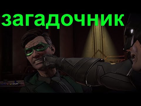 🔴Batman: The Enemy Within|ЭПИЗОД 1|ЗАГАДКА|ПРОХОЖДЕНИЕ|The Enigma|EPISODE 1|БЭТМЕН: ВРАГ ВНУТРИ