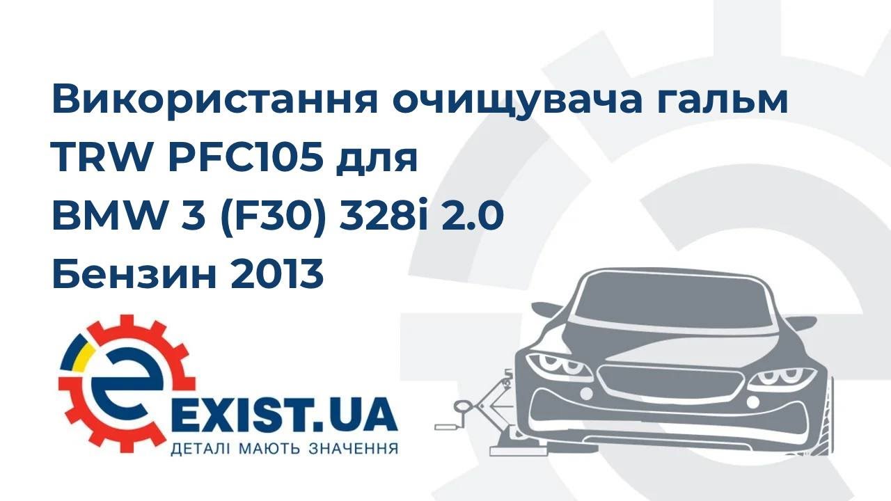 TRW Очищувач для гальмівної системи, спрей, 500 мл – ціна 168 UAH