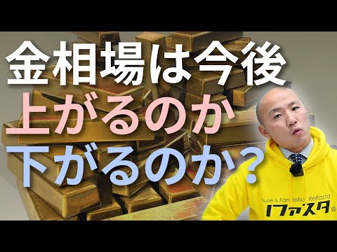 金(ゴールド)はこれから2倍になる Gold Price Trends for the Second Week of July 2025 | Refasta