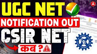 CSIR NET Notification 2026 | CSIR NET 2026 Application Form | CSIR NET Ka Notification Kab Aayega