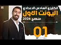 المنهج الجديد دفعة 26 حلقة رقم 1 Unit1 قسم القواعد المنهج الجديد دفعة 26 حلقة رقم 1 Unit1 قسم القواعد