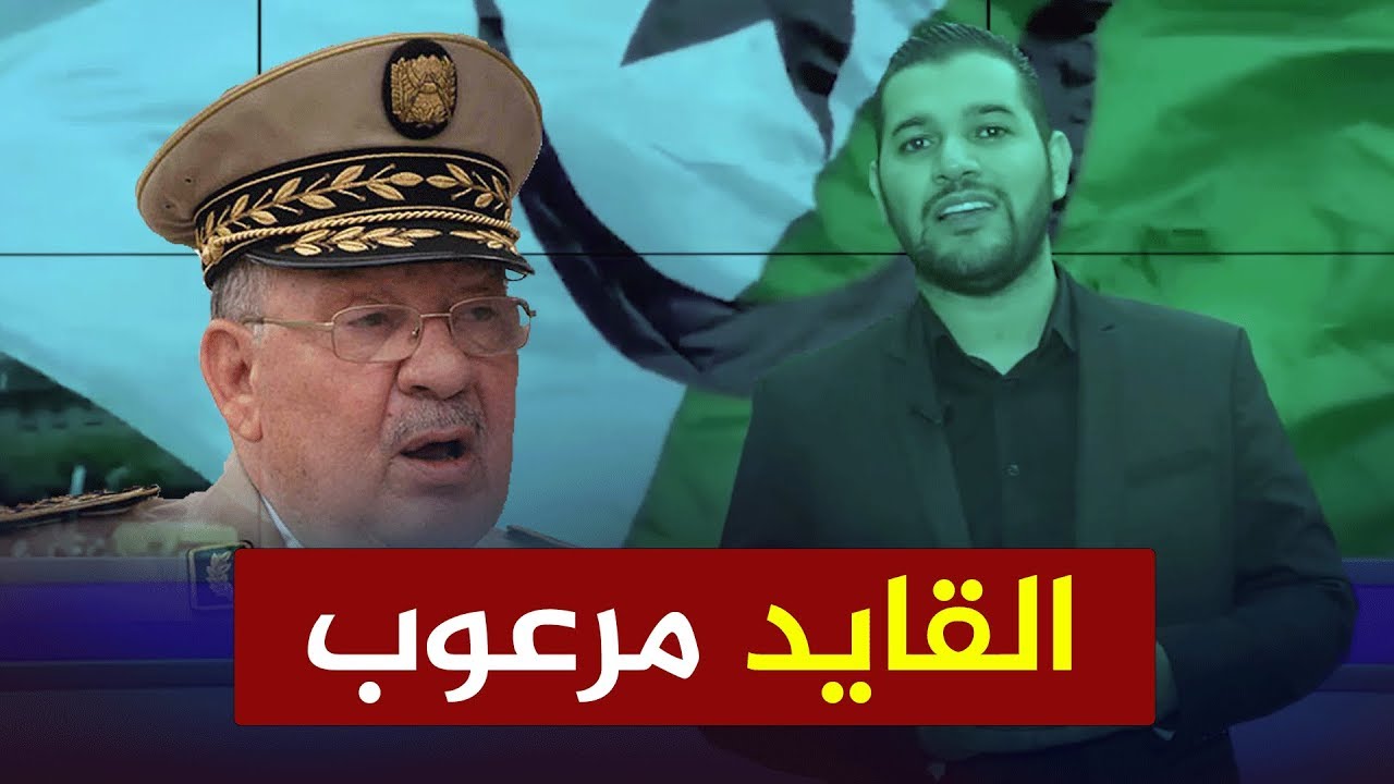 في حلقة نارية من #أمير_ديزاد ..القايد مرعوب والتهمة إحباط معنويات الجيش في #ملفات