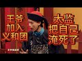 喜人奇妙夜2第4期上,冠军团长对决,四士炸堂