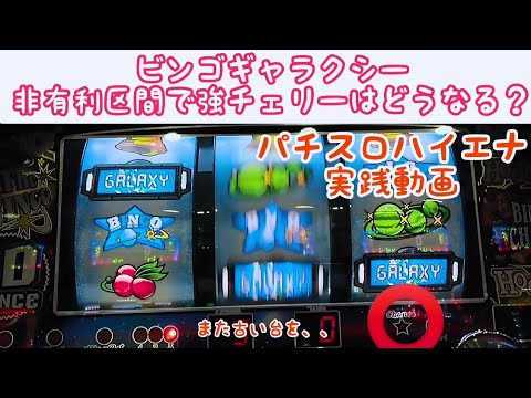 スロットハイエナ158 21年現在の過疎店の時代錯誤ハイエナ サラリーマン番長2 ゾーン狙い 青鬼 天井狙い スーパービンゴギャラクシー 天井周期 狙い Youtube スロットハイエナ158 21年現在の過疎店の時代錯誤ハイエナ サラリーマン番長2 ゾーン狙い 青鬼 天井狙い スーパービンゴギャラクシー 天井周期 狙い Youtube
