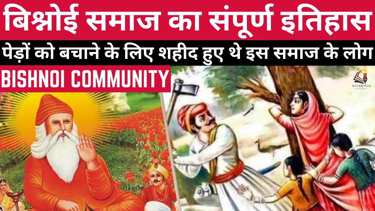 History of Bishnoi Community   People who sacrificed their life to save trees   