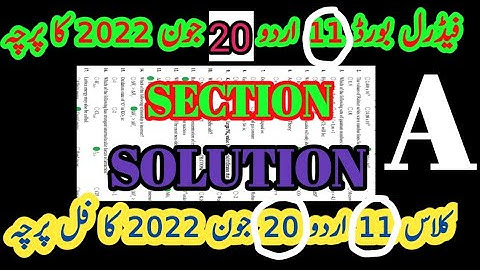 fbise 20 June 2022 paper || fbise Urdu paper 11 class 2022 solved MCQs