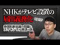 「NHKがテレビ設置の届け出義務化」を要望！？ 受信料、新社屋の問題と、スクランブル放送の話。│上念司チャンネル ニュースの虎側