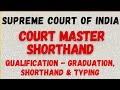 stenographer job supreme court #shorthand #स्टेनोग्राफर भरती #shorthandcourse #stenographer #court