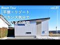 【ルームツアー / 栃木 平屋】平屋に必要な土地は◯◯な土地!?リゾートする平屋/玄関&rarr;ゲスト用トイレ&rarr;リビング&rarr;広い窓&rarr;外構