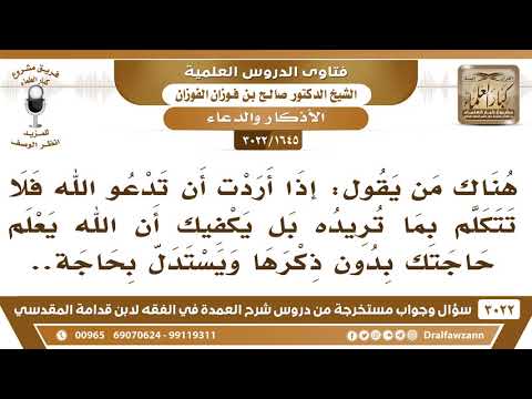 [1645 -3022] ما صحة قول القائل: إذا دعوت الله فلا تتكلم بحاجتك فإن الله يعلم حاجتك من دون ذكرها؟