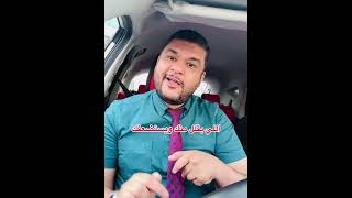 امر ربنا مفعول  لعلها نافعه وزيرى  مقتطفات وزيرى  وزيرى  دوحتنا عون وسند  دوحة العز  اكسبلور  ترند سمعها