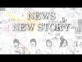 News 希望 Yell 歌詞 歌ネット