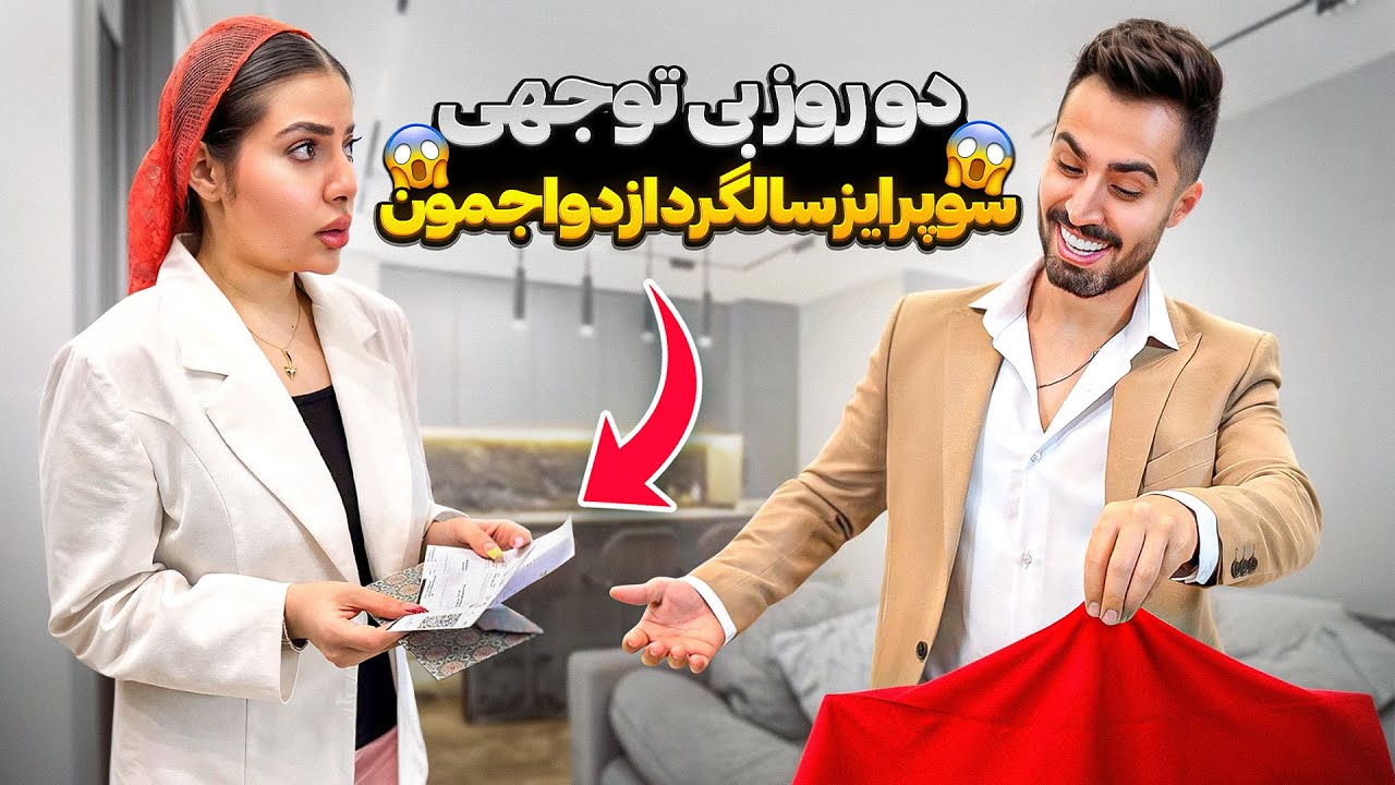 بریم واسه جنجالی ترین سورپرایز زندگی سحر ❌😈 ٢ روز بهش بی محلی کردم 😬