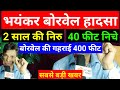भीड़ हुई बेकाबू | थोड़ी देर के लिए ऑपरेशन रोका गया | हजारों पुलिस बल तैनात | NDRF के Expert टीम मौके