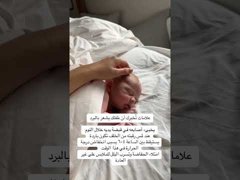 علامات تخبرك أن طفلك يشعر بالبرد