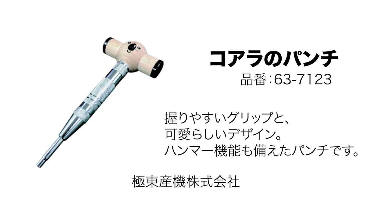 コアラのパンチ - YouTube