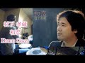 「初恋」　ドラムカバー　村下孝蔵　Drum Cover