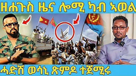 ስምዑ በሉ ሓድሽ ወሳኒ ጽምዶ ተጀሚሩ ዘይተጸበናዮ  AWEL SAID | eritrean movie