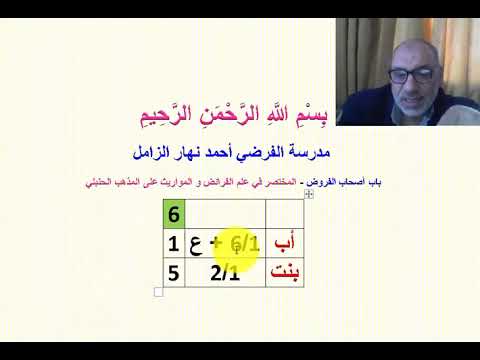 2 أركان وشروط وأسباب وموانع الميراث عند الشيعة، الفقه المقارن، دورة للمتخصصين على اليوتيوب.