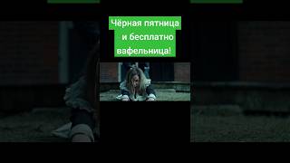 Давно Не Видел Такого Увлекательного И Жуткого Ужастика. #Фильмнавечер #Кино #Триллер #Ужасы