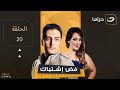 Fad Ishtibak Episode 20 فض اشتباك الحلقة العشرون Fad Ishtibak Episode 20 فض اشتباك الحلقة العشرون